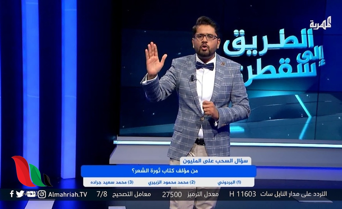 من هو مؤلف كتاب ثورة الشعر.. إليكم الاجابة لبرنامج سؤال المليون
