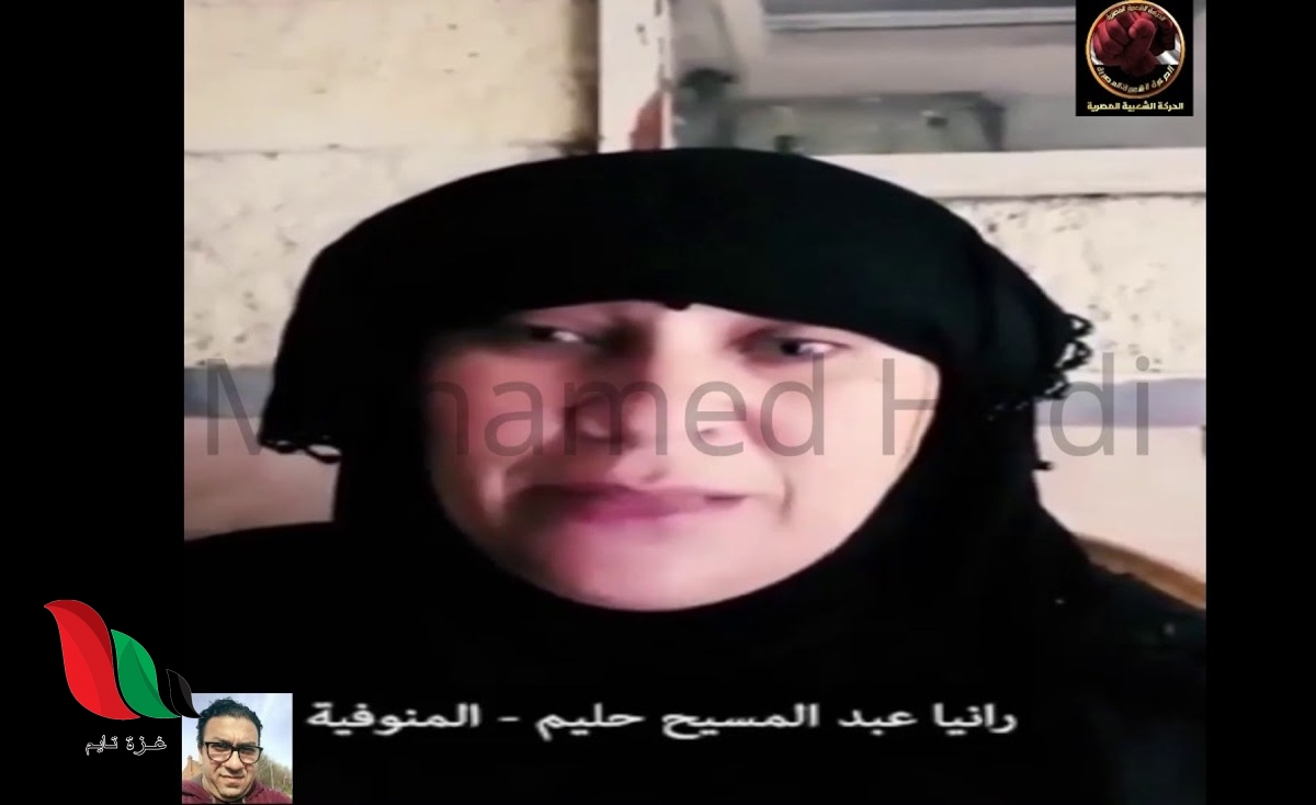 شاهد: فيديو رانيا عبد المسيح حليم التي أعلنت إسلامها