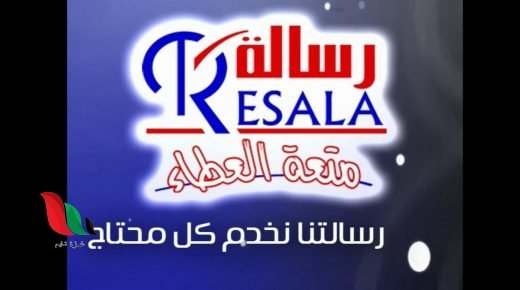 رقم جمعية رسالة للاعمال الخيرية للتسجيل والحصول على مساعدات مالية