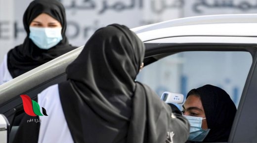 من هم الفئات المعفاة من رسوم فحص كورونا في الامارات وكم تبلغ لغيرهم ؟