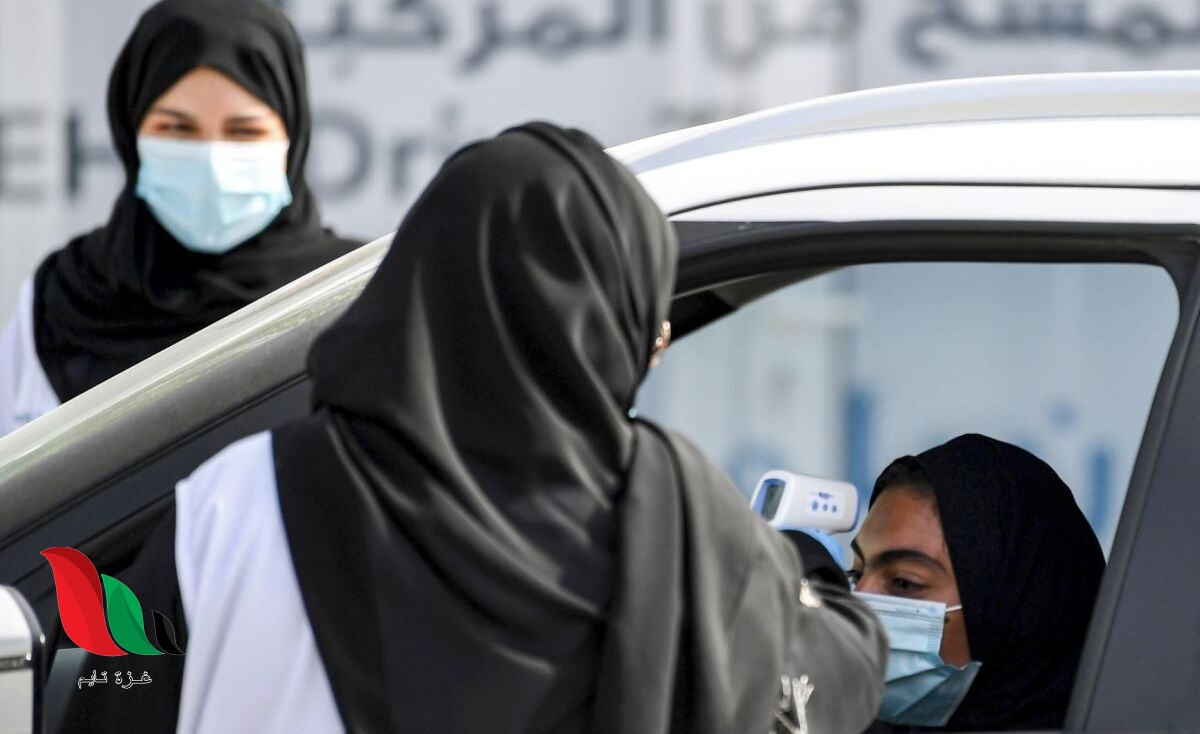 من هم الفئات المعفاة من رسوم فحص كورونا في الامارات وكم تبلغ لغيرهم ؟