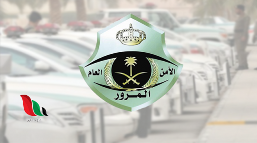 آلية تجديد الاستمارة لعام 2020 بدون فحص في السعودية