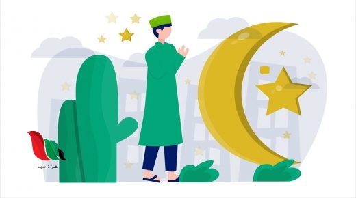 دعاء نهاية اخر يوم رمضان وقدوم العيد قصير ومكتوب