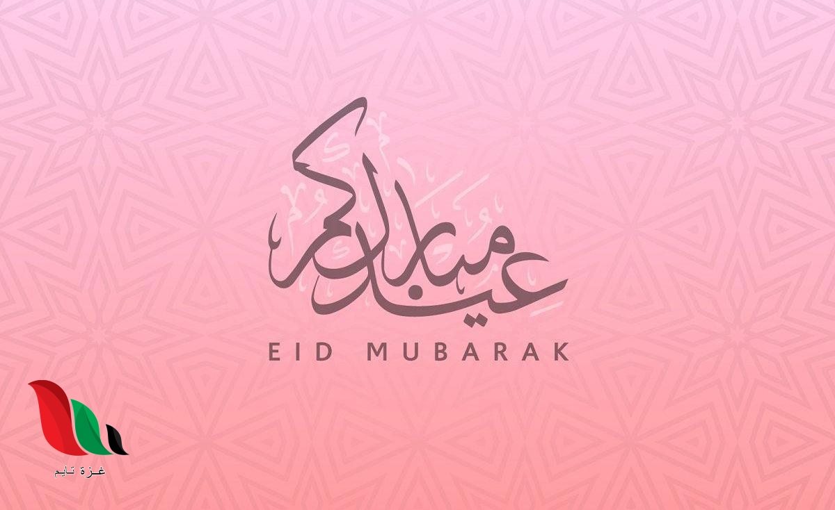 توقعات يوم عيد الفطر 2020 في الجزائر ومعظم الدول العربية ؟