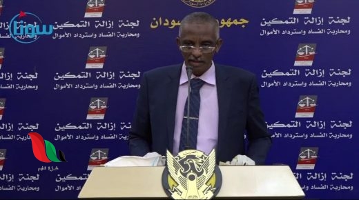 مؤتمر بث مباشر : تفاصيل قرارات لجنة إزالة التمكين في السودان اليوم