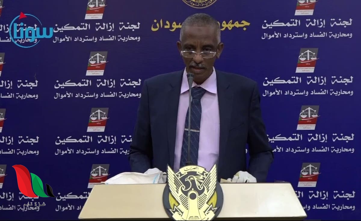 تفاصيل قرارات لجنة إزالة التمكين ومحاربة الفساد في السودان