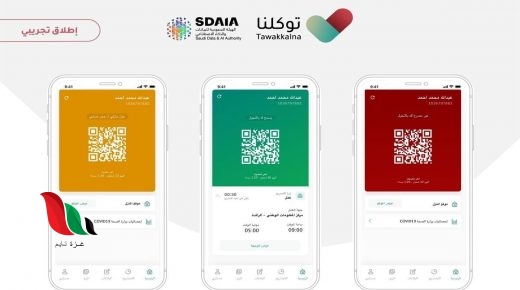 تحميل تطبيق منصة توكلنا لتصاريح التنقل للايفون والاندرويد من وزارة الداخلية السعودية