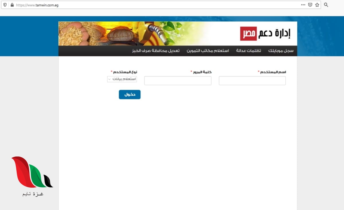 كيفية تسجيل رقم الموبايل على موقع دعم مصر وتحديث بطاقة التموين