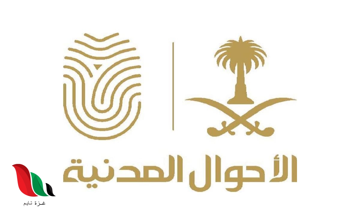 كيفية استخراج شهادة وفاة إلكترونياً في المملكة العربية السعودية