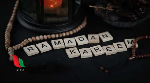 رسائل وعبارات تهنئة بالعشر الاواخر من رمضان 2020
