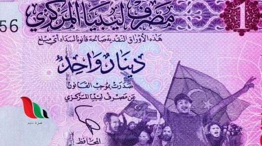 سوق المشير ينشر أسعار العملات مقابل الدولار في ليبيا اليوم الجمعة