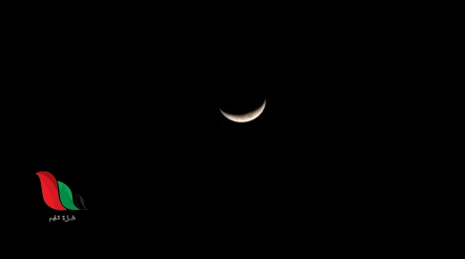 شاهد: هلال شوال 1441 2020 ايذانًا بقدوم عيد الفطر المبارك