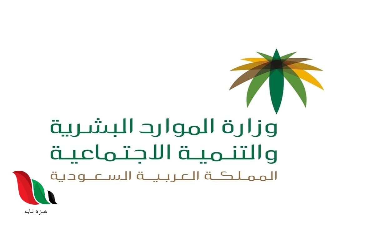 السعودية: المستفيدون من مساعدات الضمان الاجتماعي المقطوعة برقم الطلب