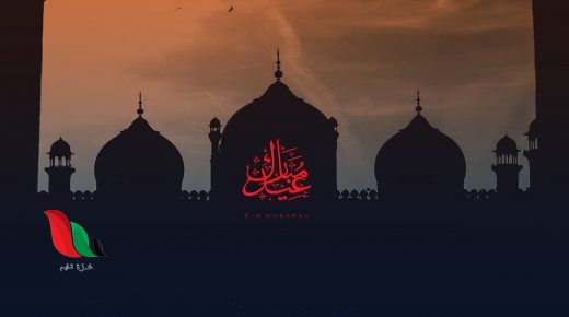 موعد عيد الفطر 2020 فى فرنسا ومعظم الدول الاوروبية