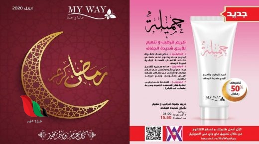 كتالوج ماي واي عن شهر مايو 2020 في مصر