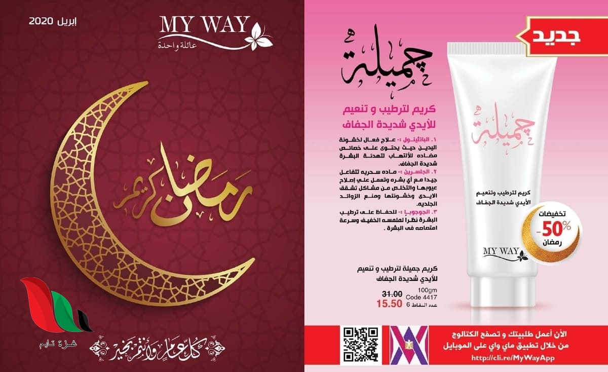 كتالوج ماي واي عن شهر مايو 2020 في مصر