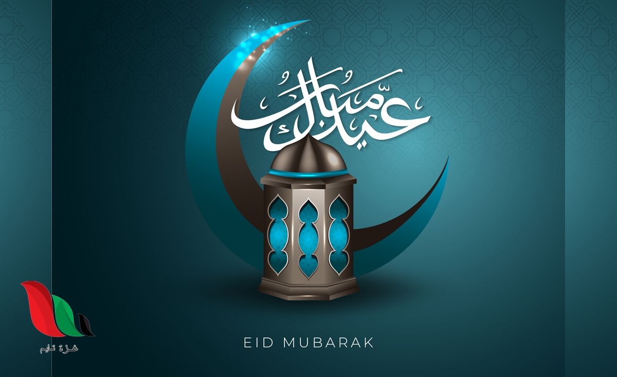 كيفية كتابة الاسم على تهنئة العيد بمناسبة عيد الفطر المبارك