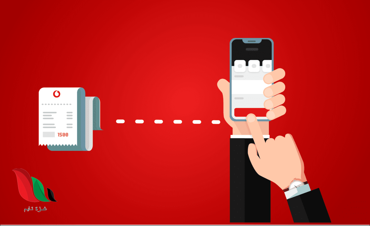 كيفية معرفة رصيد محفظة فودافون كاش بطريقة سهلة ومفصلة