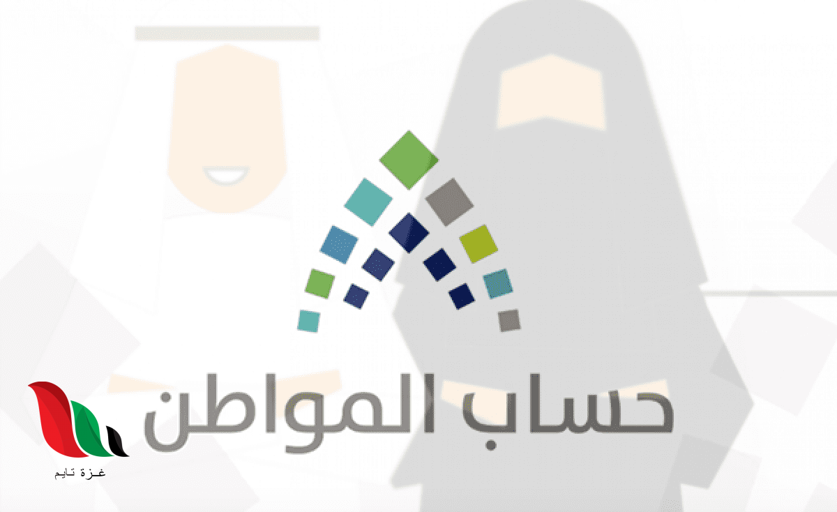 متى ينزل حساب المواطن هذا الشهر يونيو 2020 في السعودية