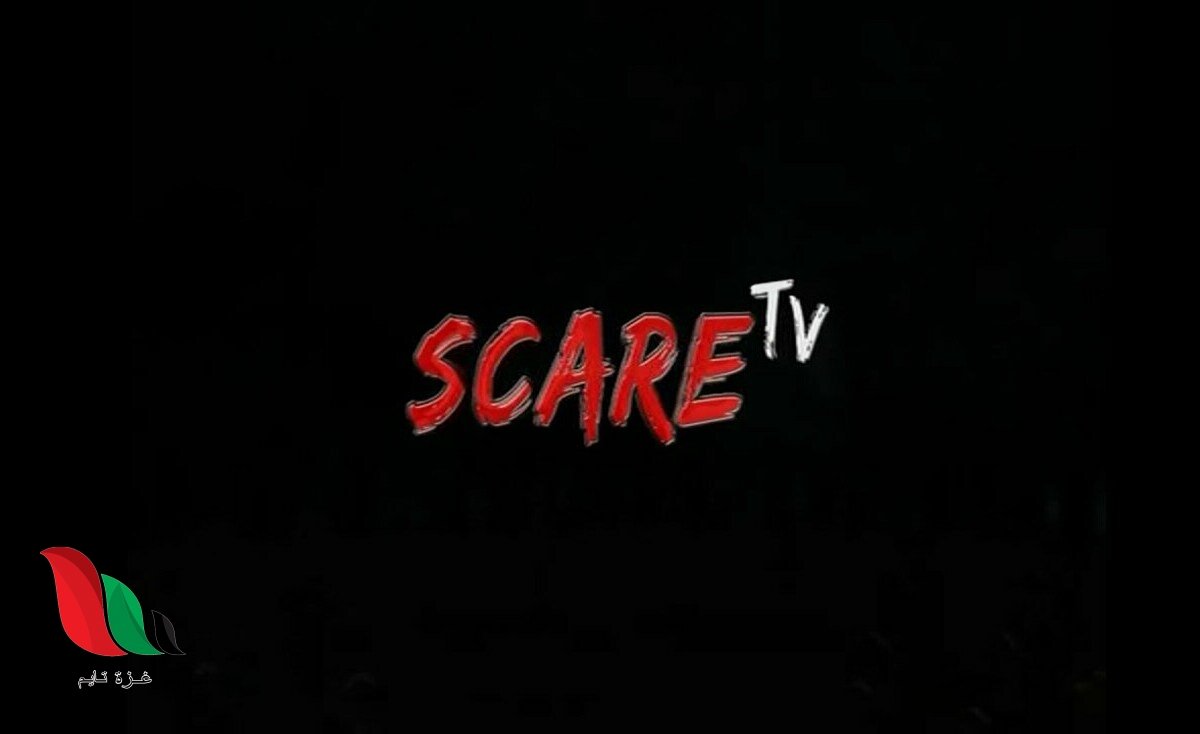 تردد قناة scare tv الجديد 2020 على باقة قنوات الرعب في نايل سات