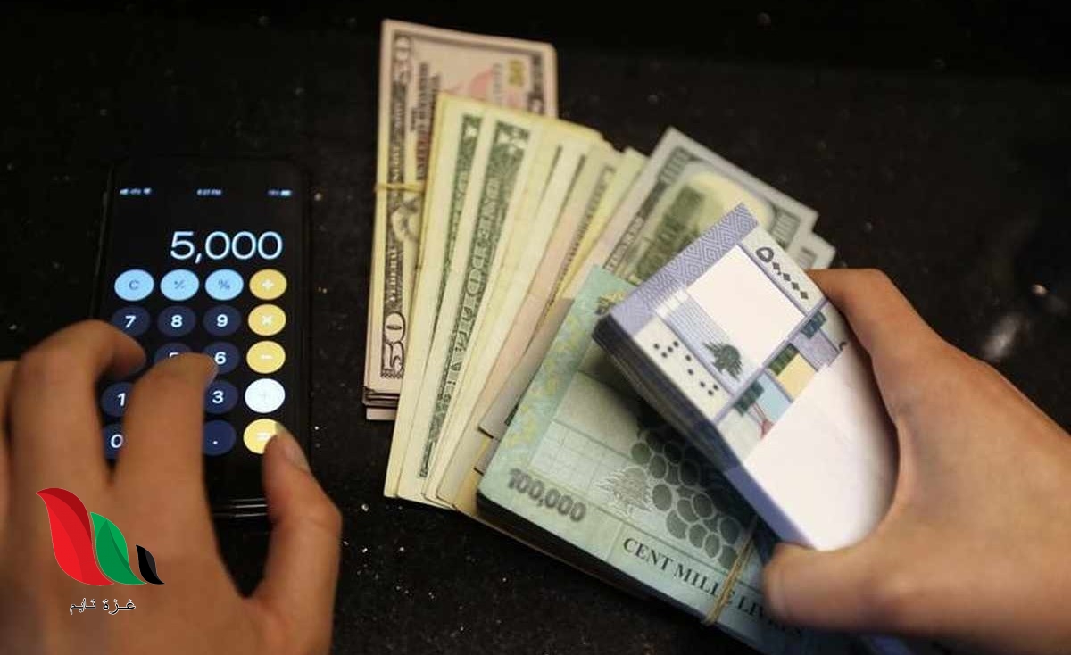 سعر صرف الدولار اليوم الاثنين 15 حزيران 2020 عند الصرافين في الأسواق اللبنانية