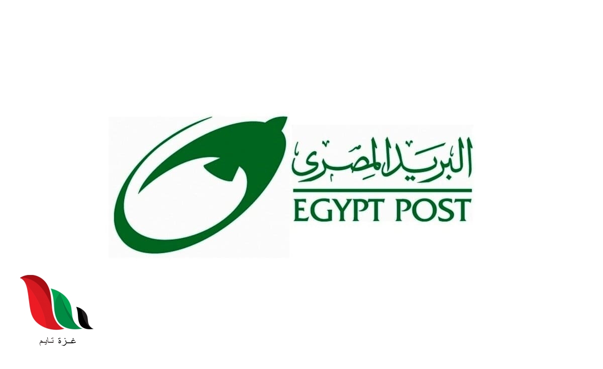 مواعيد مكاتب البريد المصرى بكافة المحافظات على مدار العام