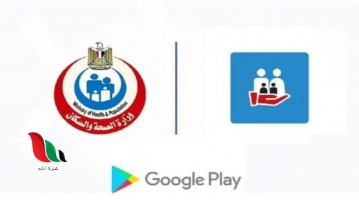 تحميل تطبيق ابلكيشن برنامج صحة مصر بشأن كورونا من وزارة الصحة
