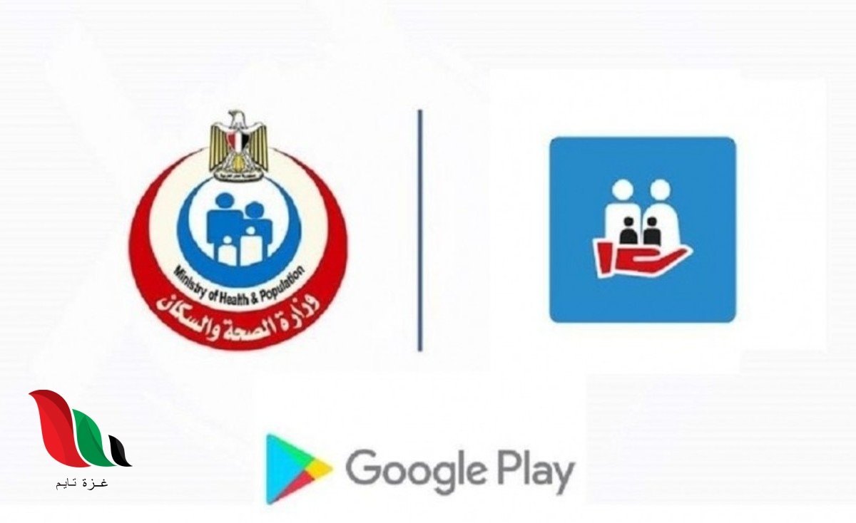 تحميل تطبيق ابلكيشن برنامج صحة مصر بشأن كورونا من وزارة الصحة