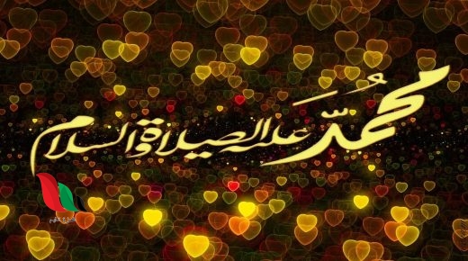 تعرف على تاريخ ذكرى وفاة النبي و الرسول محمد بالميلادي