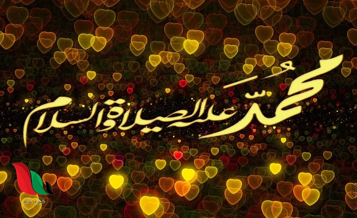 تعرف على تاريخ ذكرى وفاة النبي و الرسول محمد بالميلادي – متى ولد صلى الله عليه وسلم