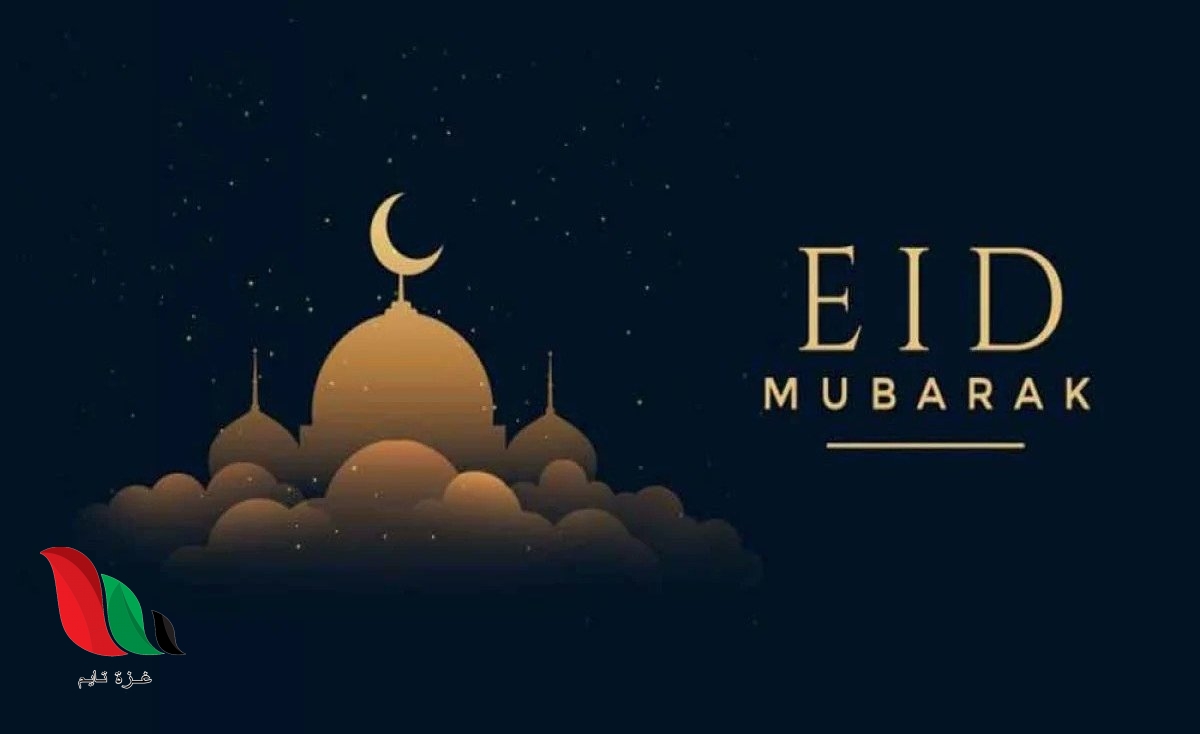 موعد العيد الكبير 2020 في مصر ومعظم الدول العربية والإسلامية