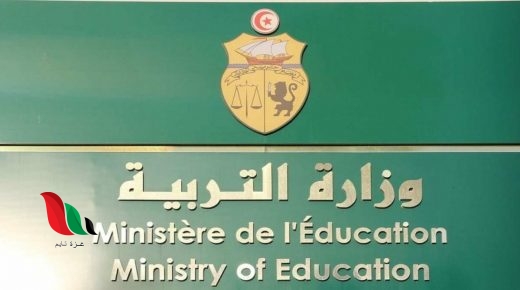 الاعلان عن نتائج اصلاح مناظرة النوفيام 2020 في تونس