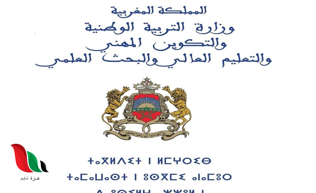 الاطلاع على لوائح الناجحين المترشحين الأحرار المقبولين لاجتياز امتحانات البكالوريا 2020 pdf
