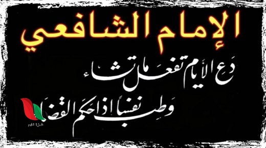 دع الايام تفعل ماتشاء وطب نفسا اذا حكم القضاء شرح بالتفصيل