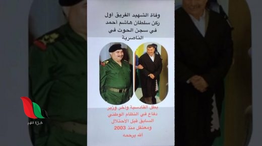 سبب وفاة سلطان هاشم احمد وزير الدفاع العراقي الأسبق في سجن الحوت بالناصرية