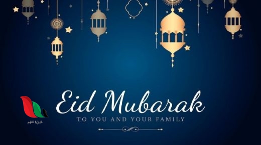 تصميم بطاقة تهنئة بالعيد باسمك 2020 اون لاين بمناسبة معايدة عيد الأضحى