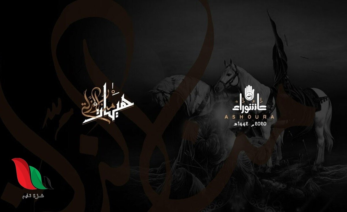 مجلس الليلة الخامسة من عاشوراء محرم مكتوب للمسلمين في لبنان