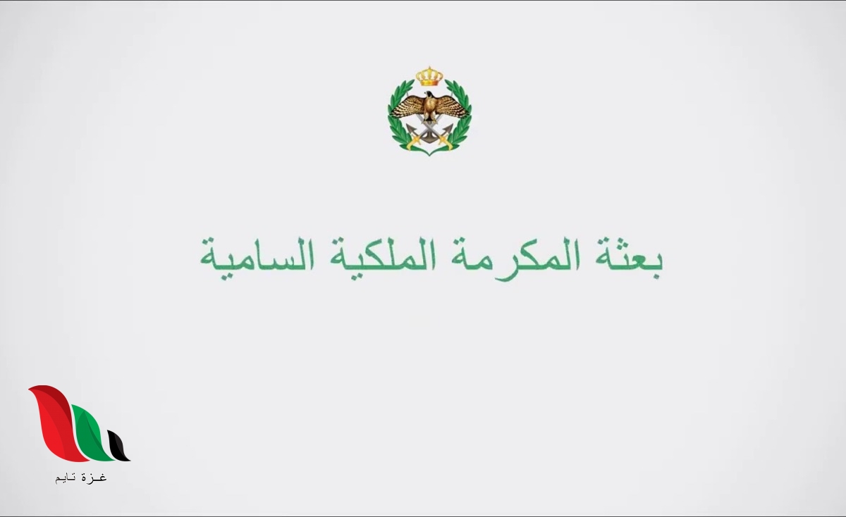 رابط تقديم طلب المكرمة الملكية السامية 2020 في الاردن