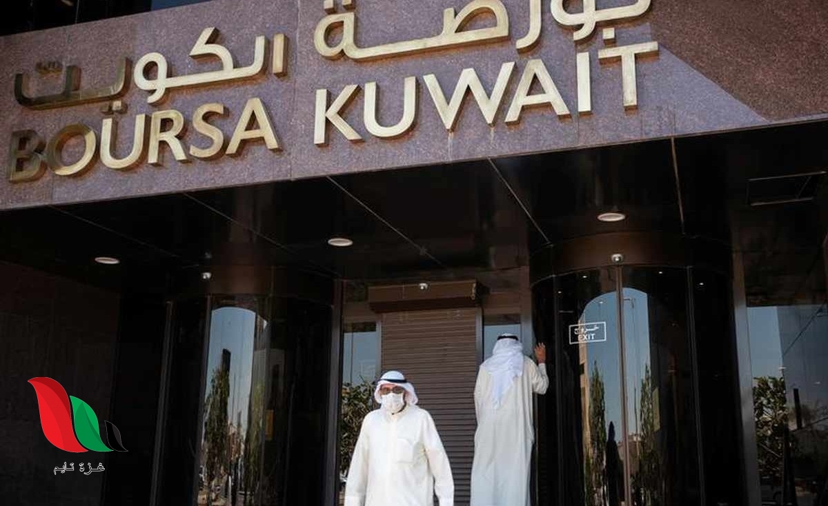 الشركات المدرجة في بورصة الكويت .. سوق الكويت للأوراق المالية مباشر