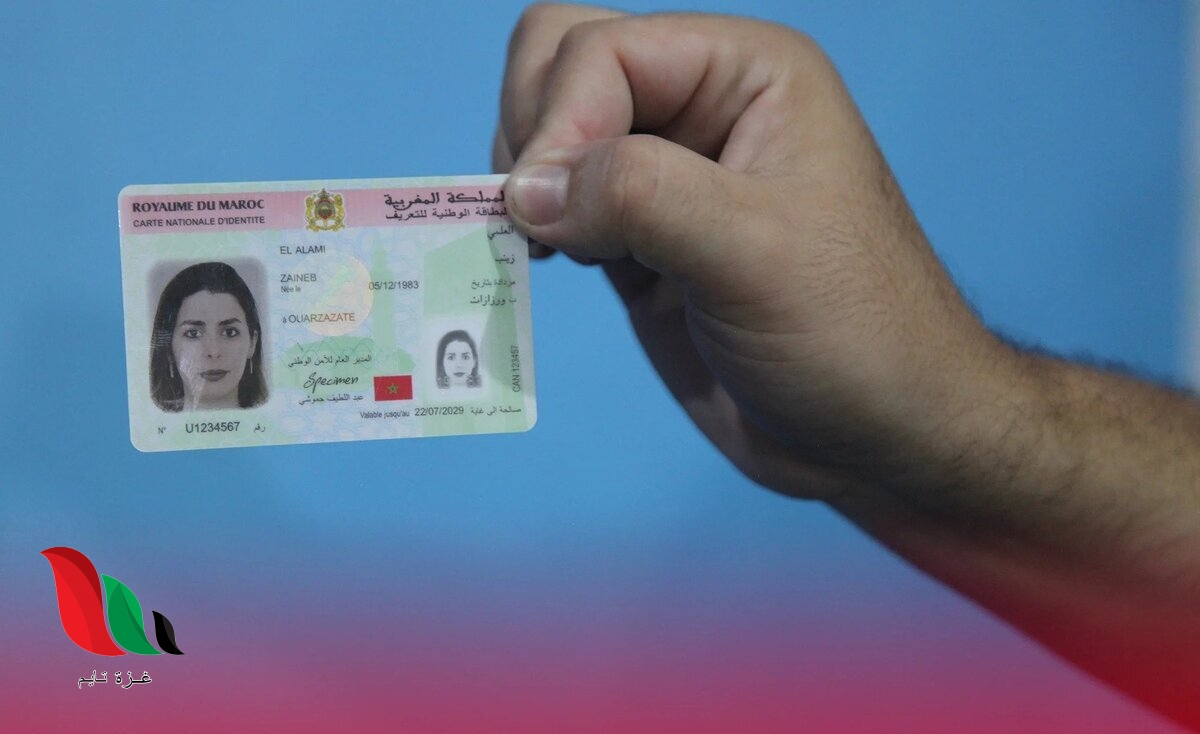 تعرف على بطاقة التعريف الوطنية الجديدة 2020 في المغرب