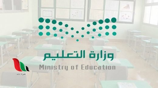 السعودية: تعرف على التقويم الدراسي 1442 بعد التعديل