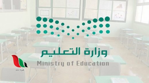 السعودية: تعرف على التقويم الدراسي 1442 بعد التعديل