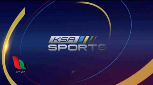 تردد قنوات السعودية الرياضية الجديدة hd على القمر نايل سات 2020