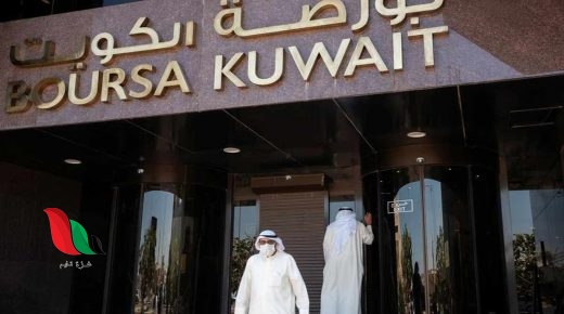 الشركات المدرجة في بورصة الكويت .. سوق الكويت للأوراق المالية مباشر