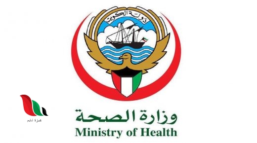 الكويت: رابط حجز موعد مستوصف أثناء الحظر في حولي الغربي