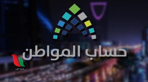 السعودية: طريقة التسجيل في حساب المواطن للعزاب 1442 والأوراق المطلوبة