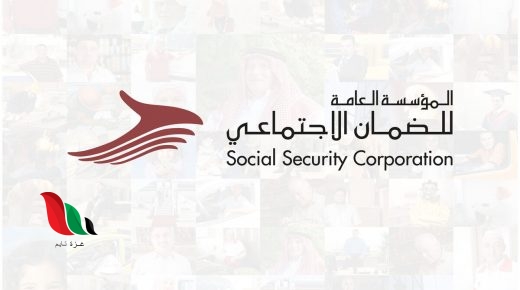 رابط تقديم سلف الضمان الاجتماعي 2020 في محافظات الأردن