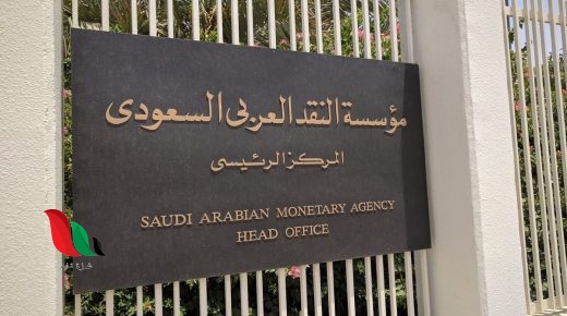 هكذا سيكون دوام البنوك بعد عيد الاضحى 1441 في السعودية