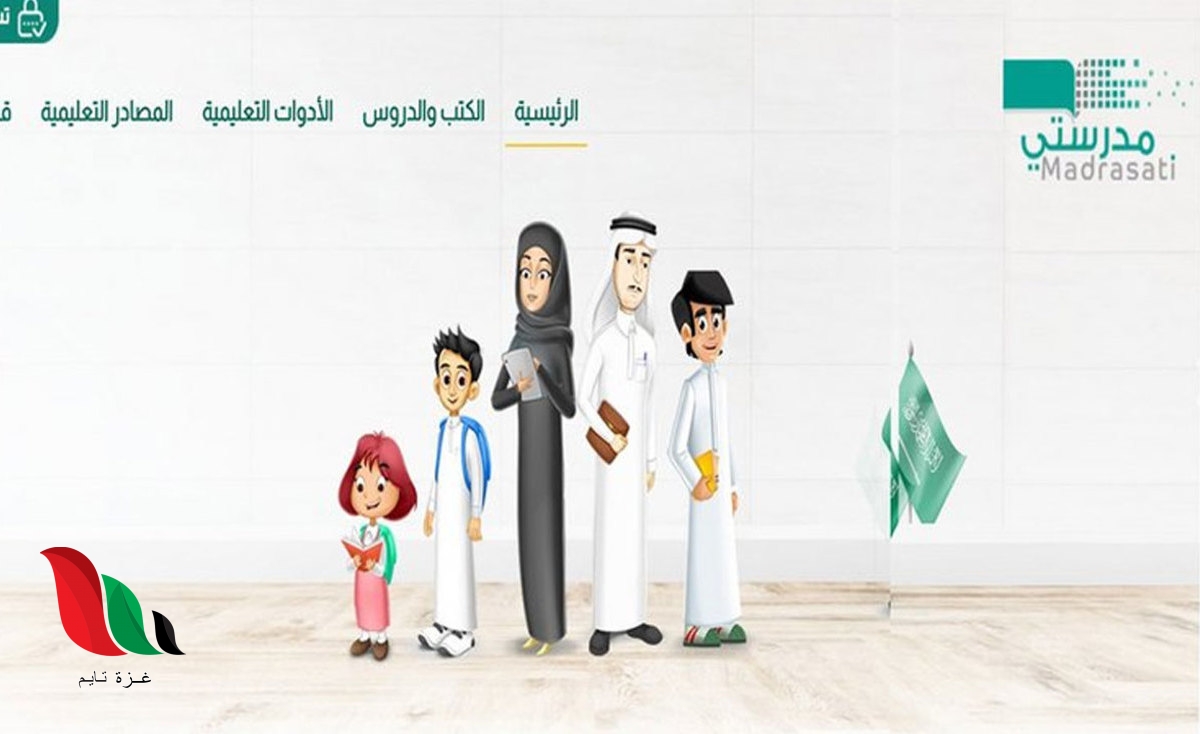 رابط تسجيل الدخول إلى منصة توكلنا مدرستي في السعودية