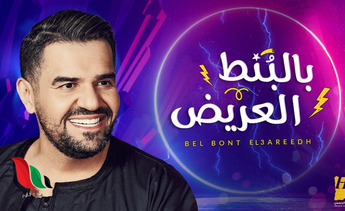 كلمات اغنية حبيبي بالبنط العريض للفنان حسين الجسمي